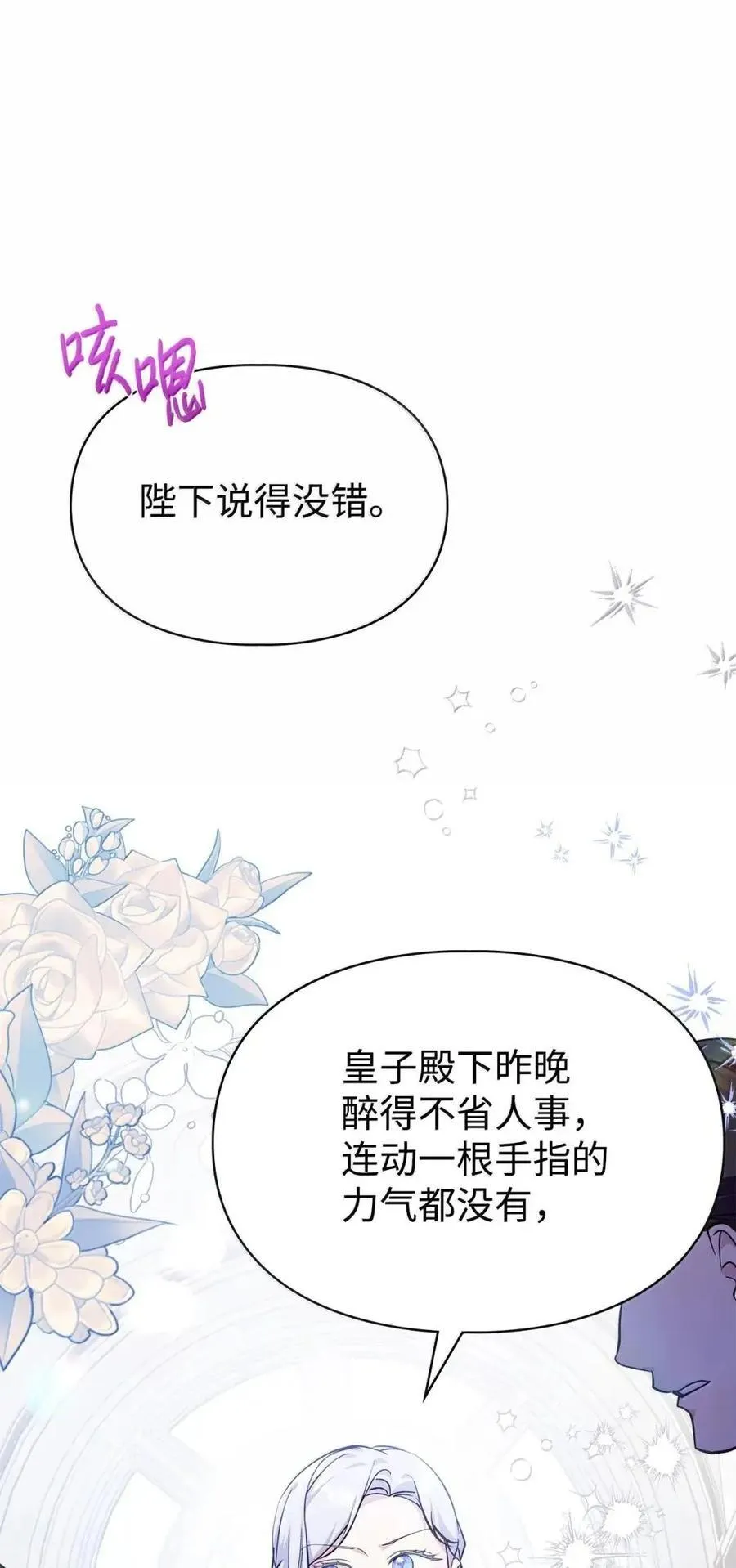 52 和皇帝结婚如何 第14页