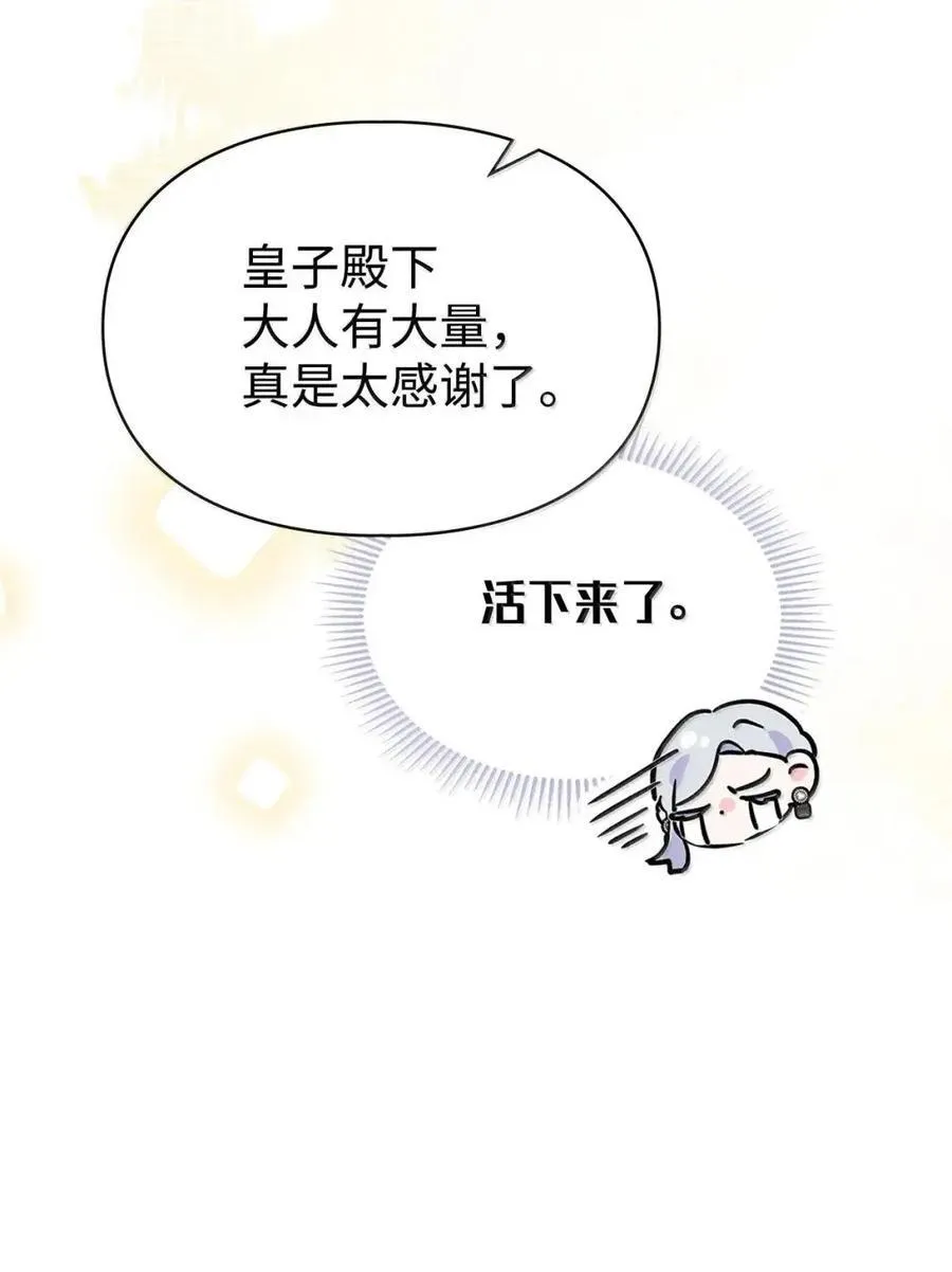 52 和皇帝结婚如何 第47页