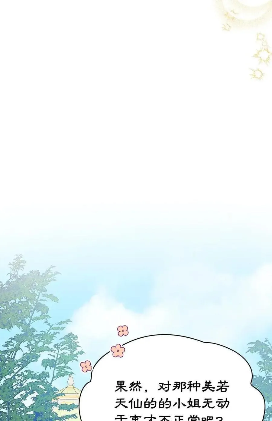 52 和皇帝结婚如何 第60页