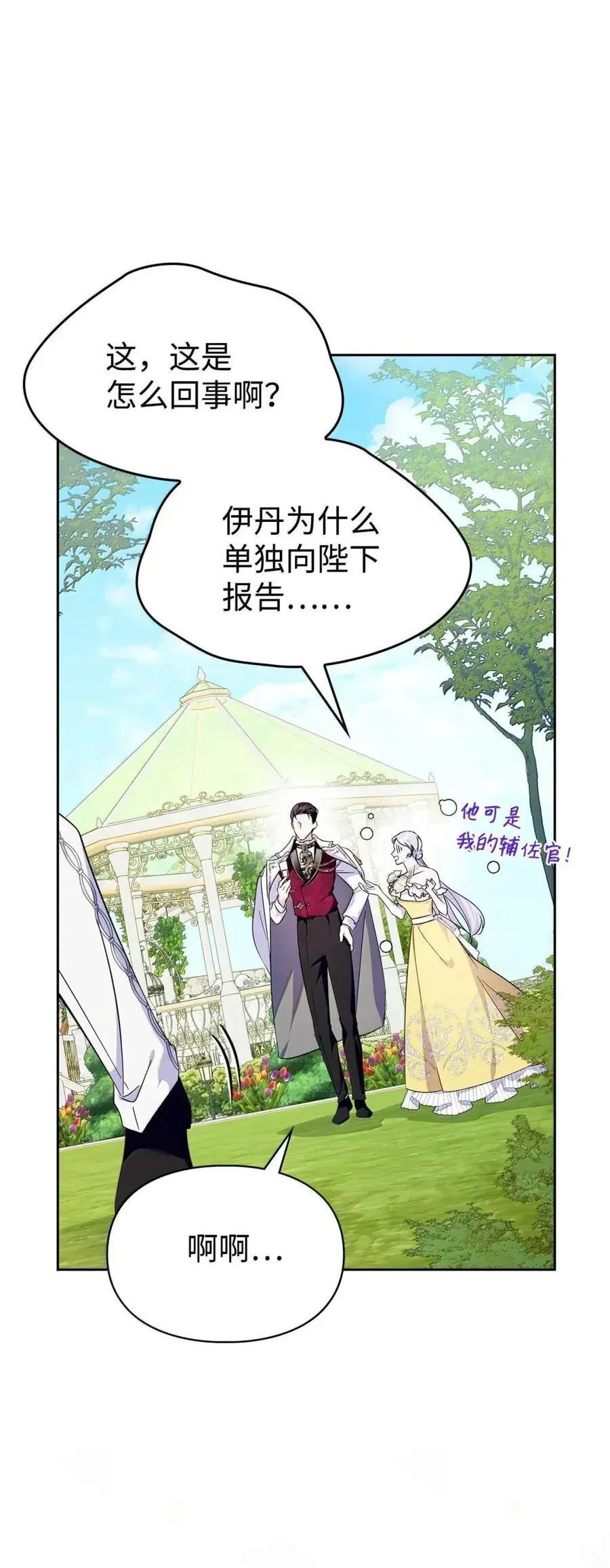 52 和皇帝结婚如何 第70页