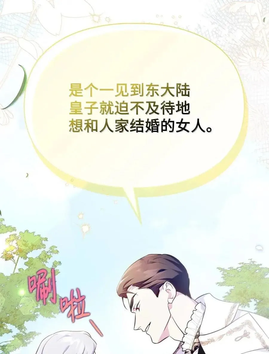 52 和皇帝结婚如何 第74页