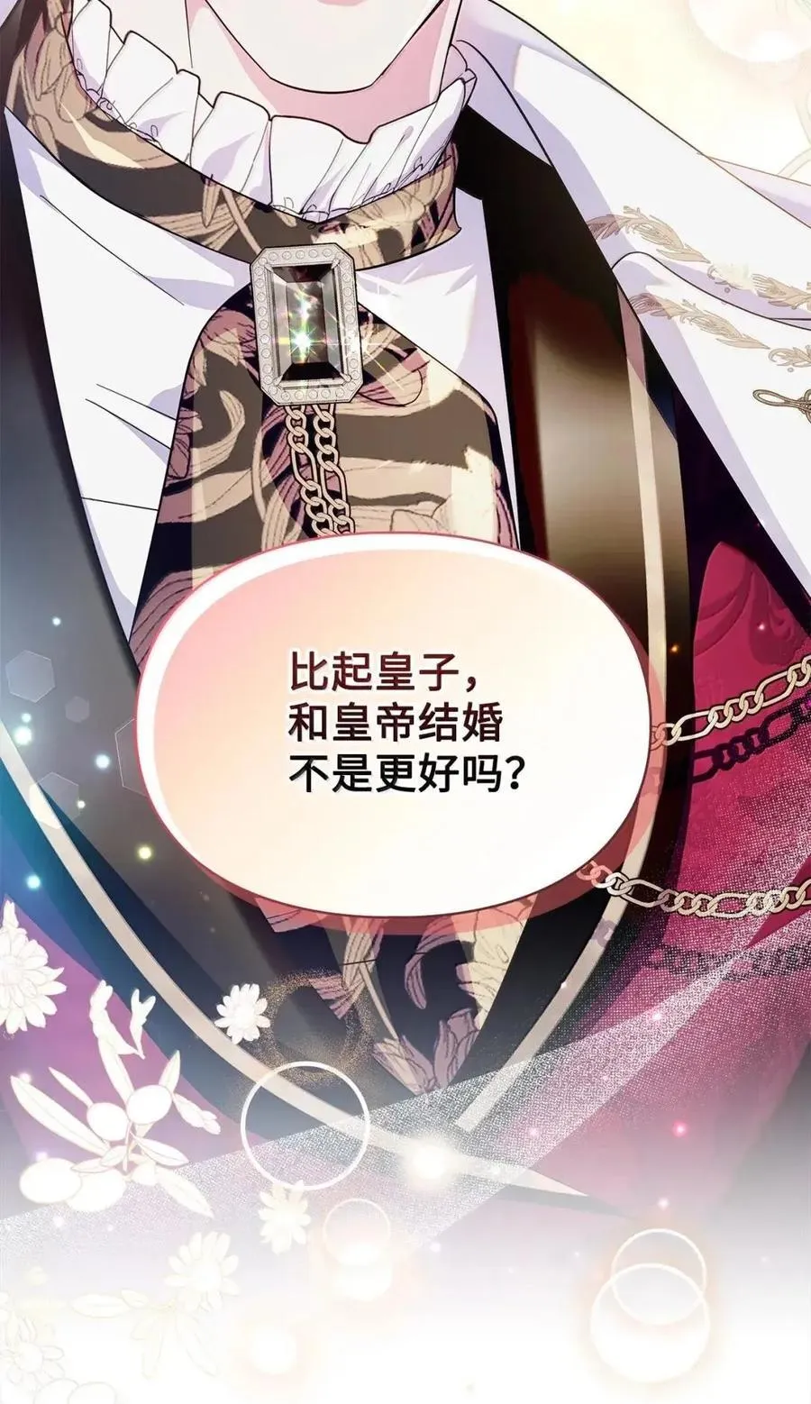 52 和皇帝结婚如何 第80页