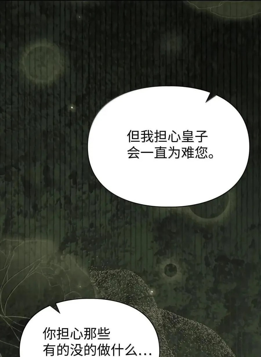 53 你那时想毒杀我 第11页