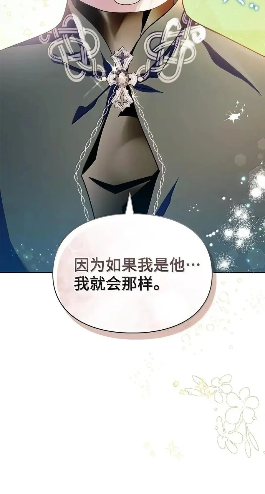 53 你那时想毒杀我 第15页