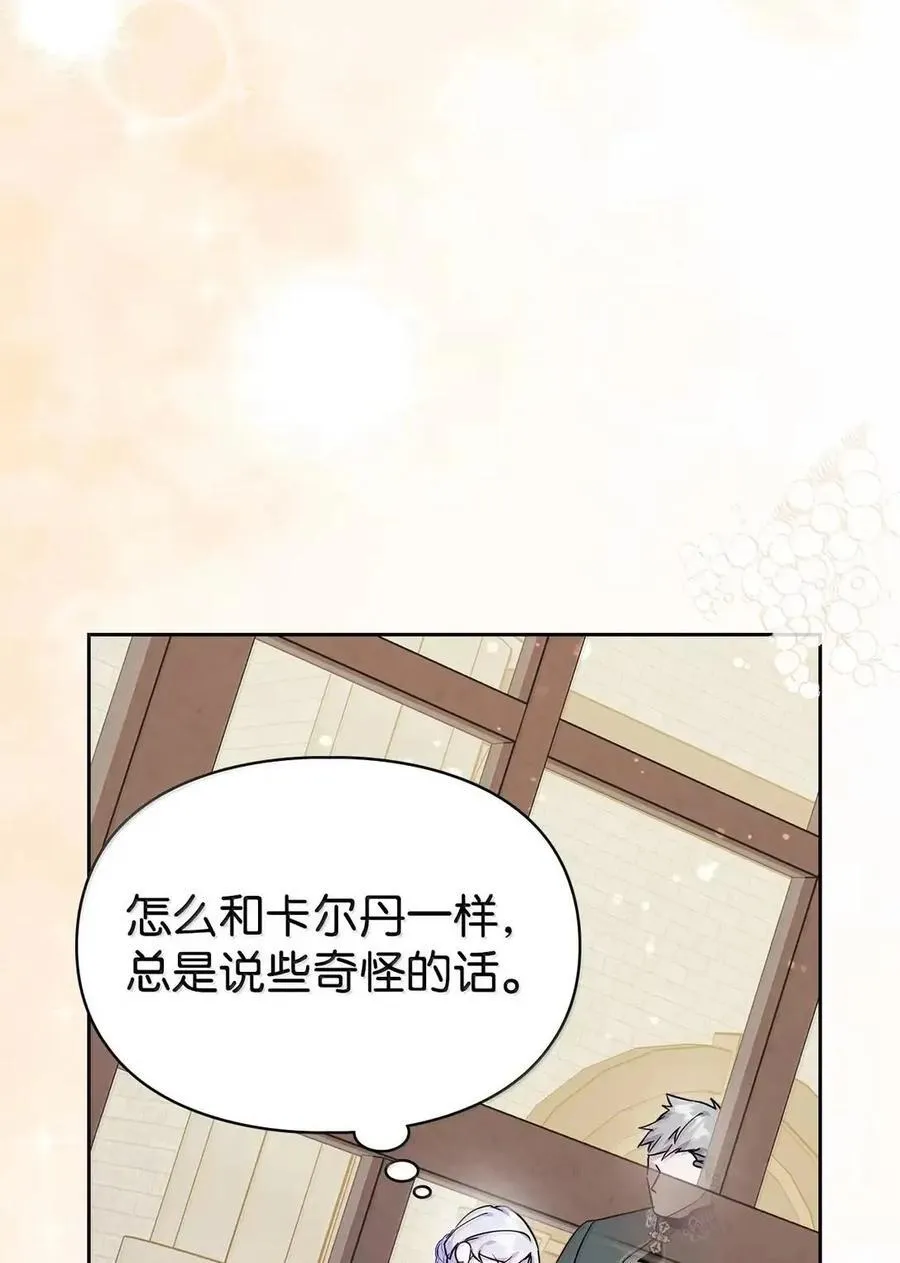 53 你那时想毒杀我 第18页