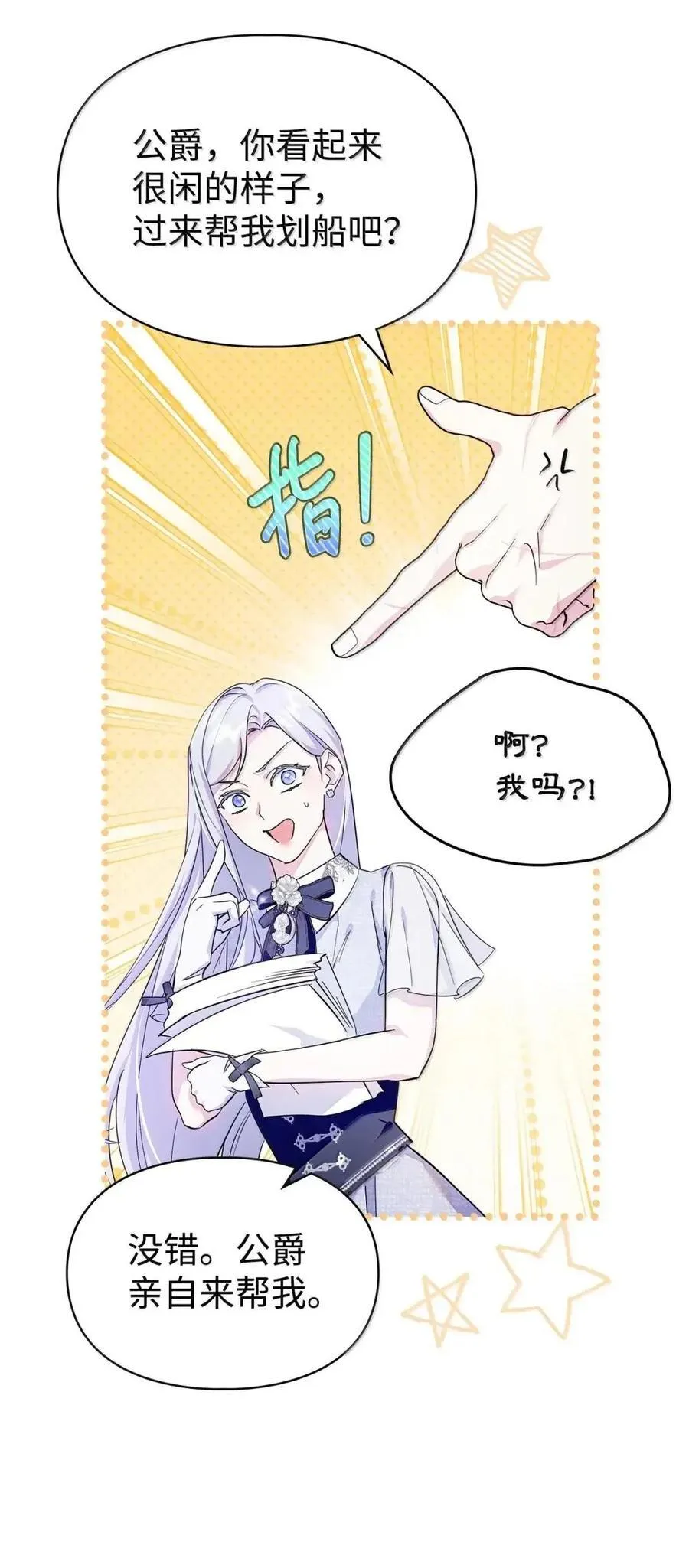 53 你那时想毒杀我 第53页