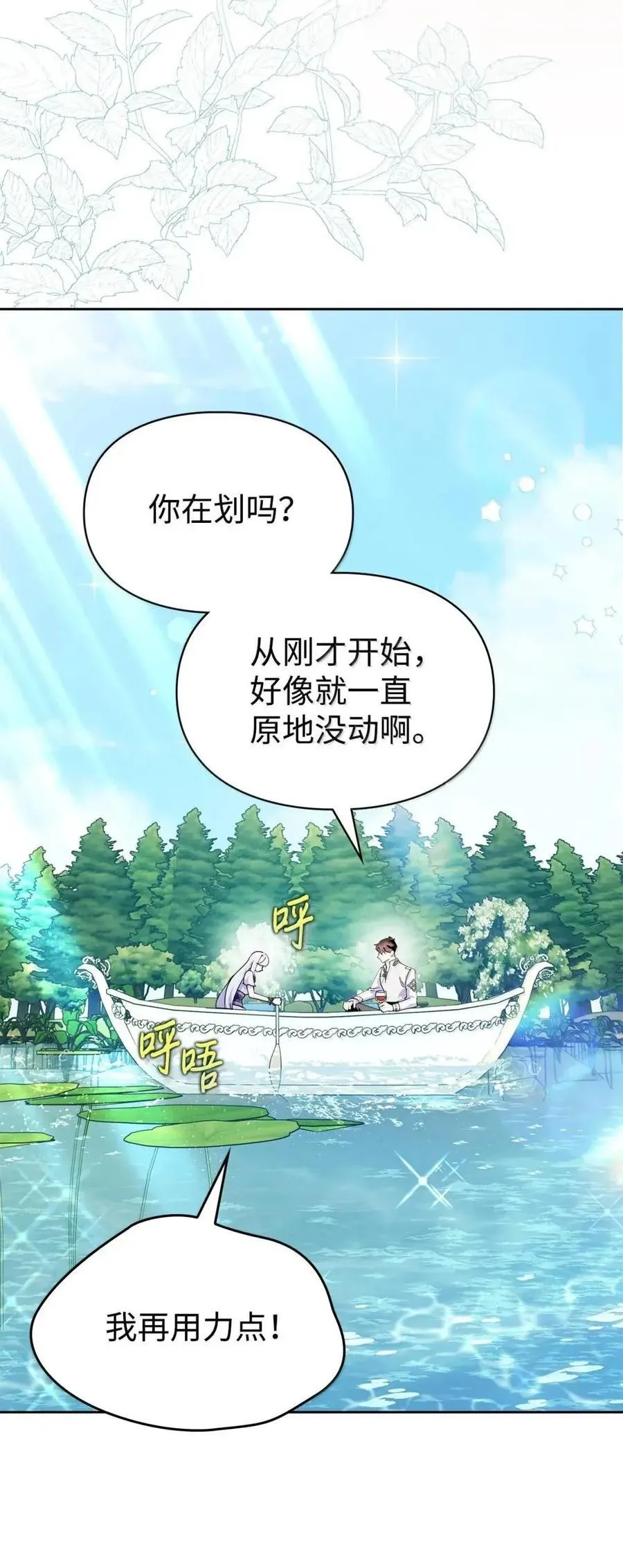 53 你那时想毒杀我 第59页