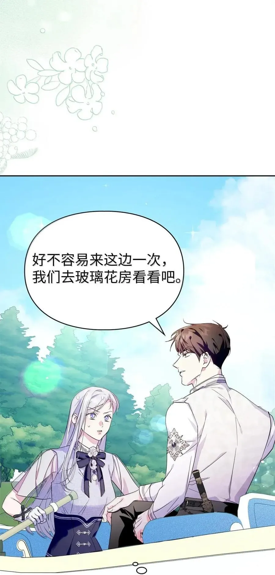 53 你那时想毒杀我 第65页