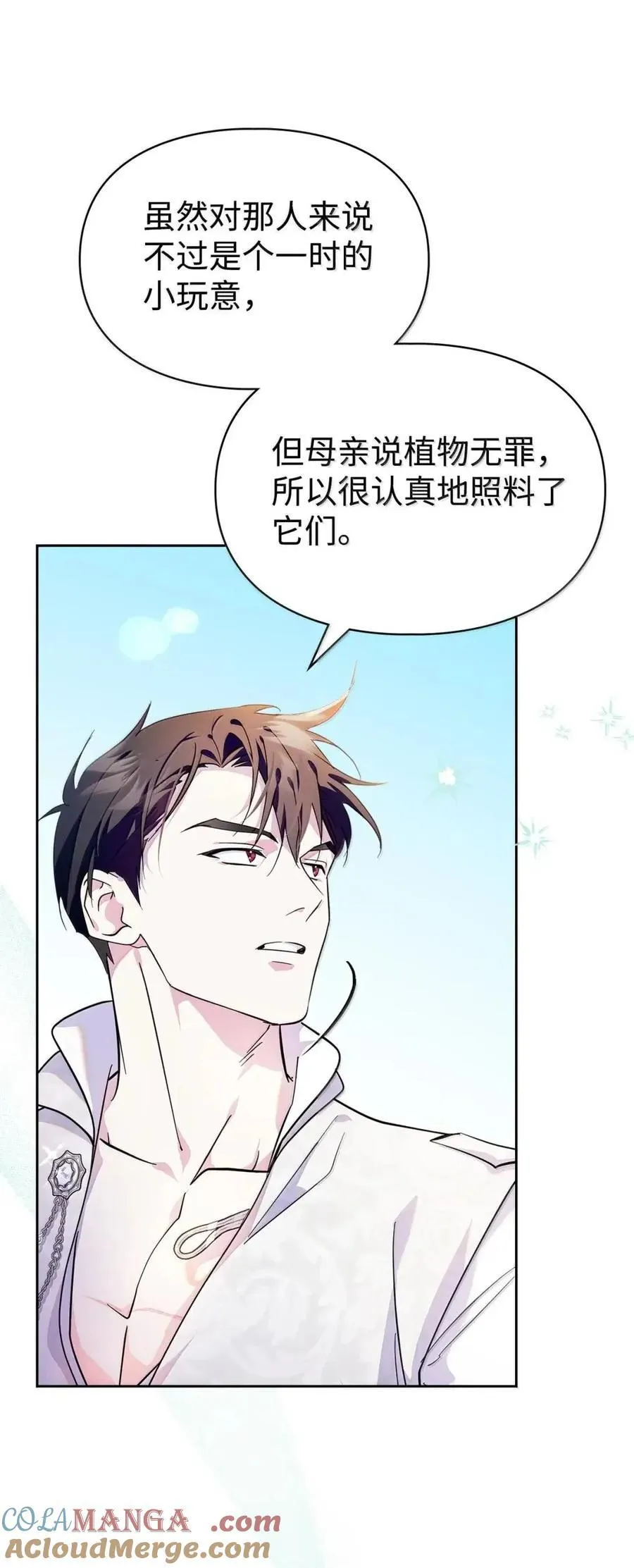 53 你那时想毒杀我 第70页