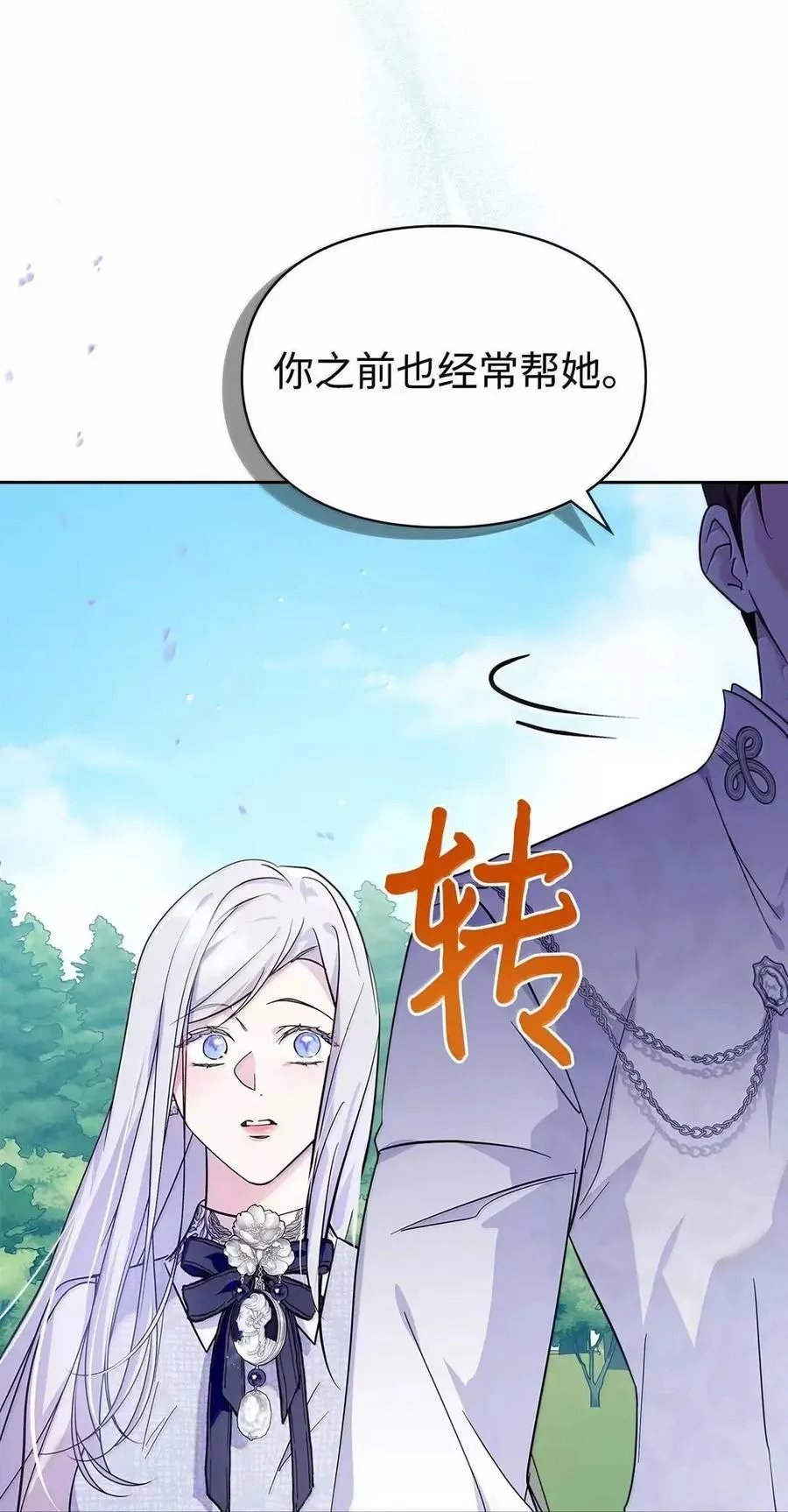 53 你那时想毒杀我 第71页