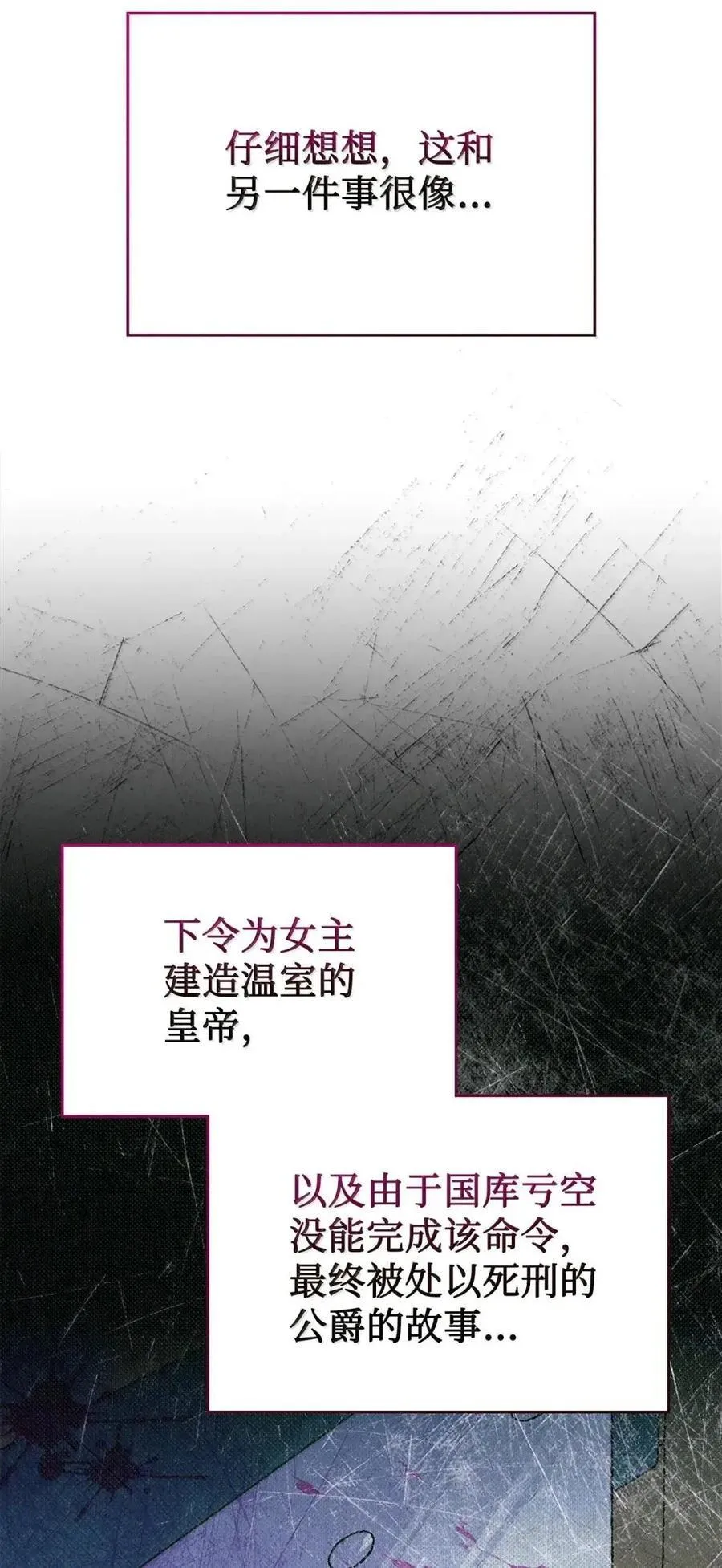 53 你那时想毒杀我 第75页