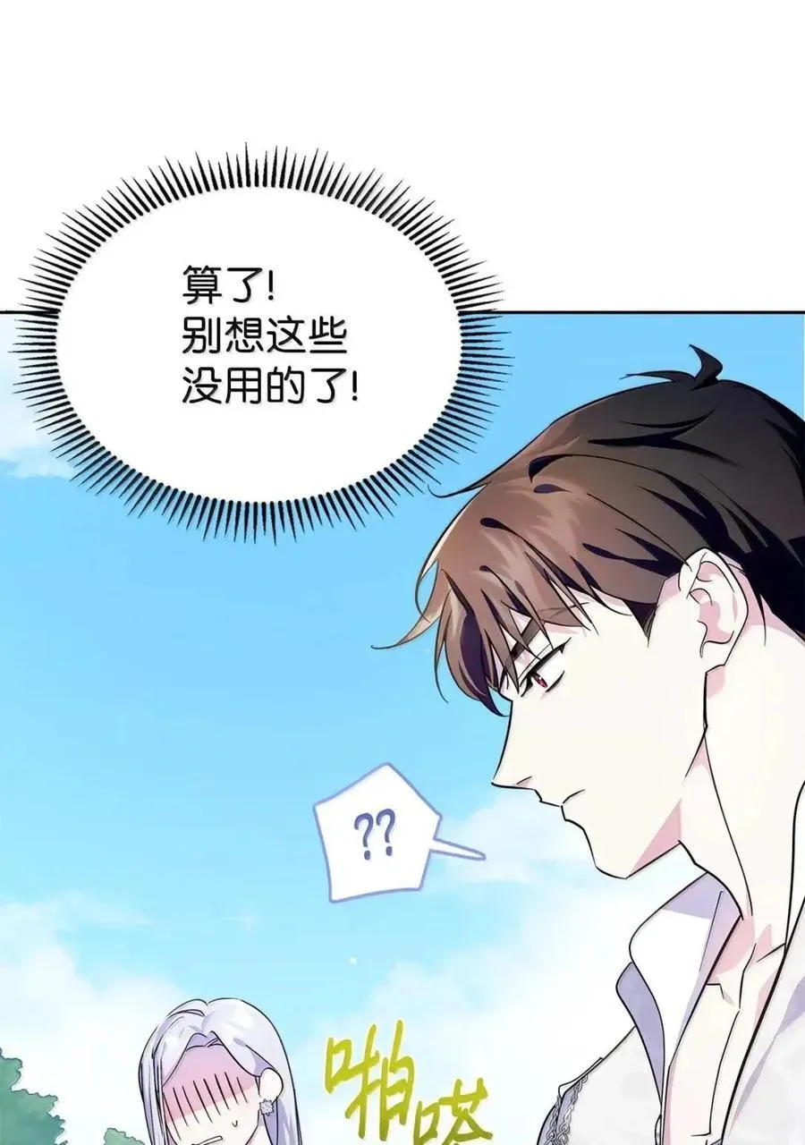 53 你那时想毒杀我 第77页
