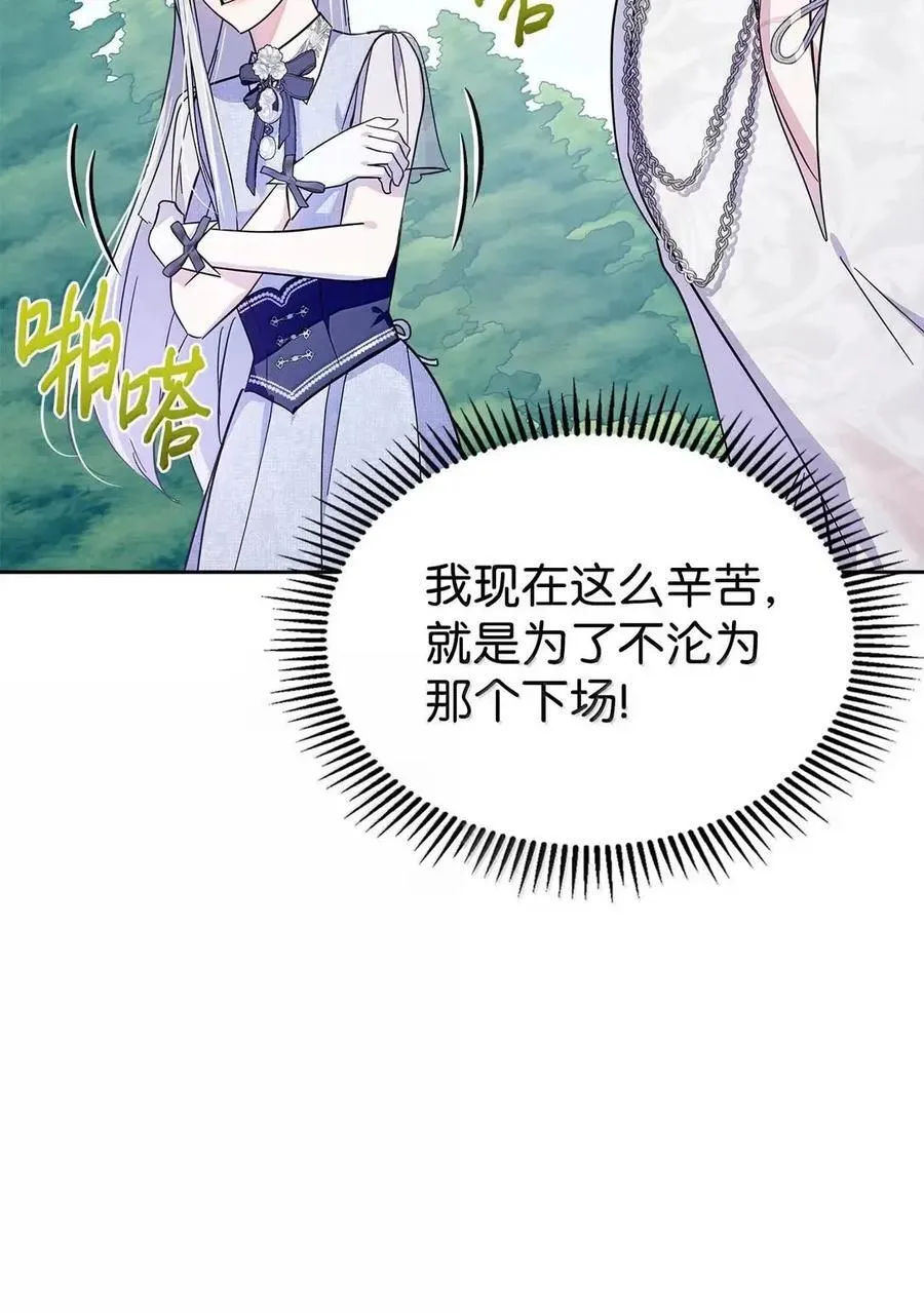 53 你那时想毒杀我 第78页