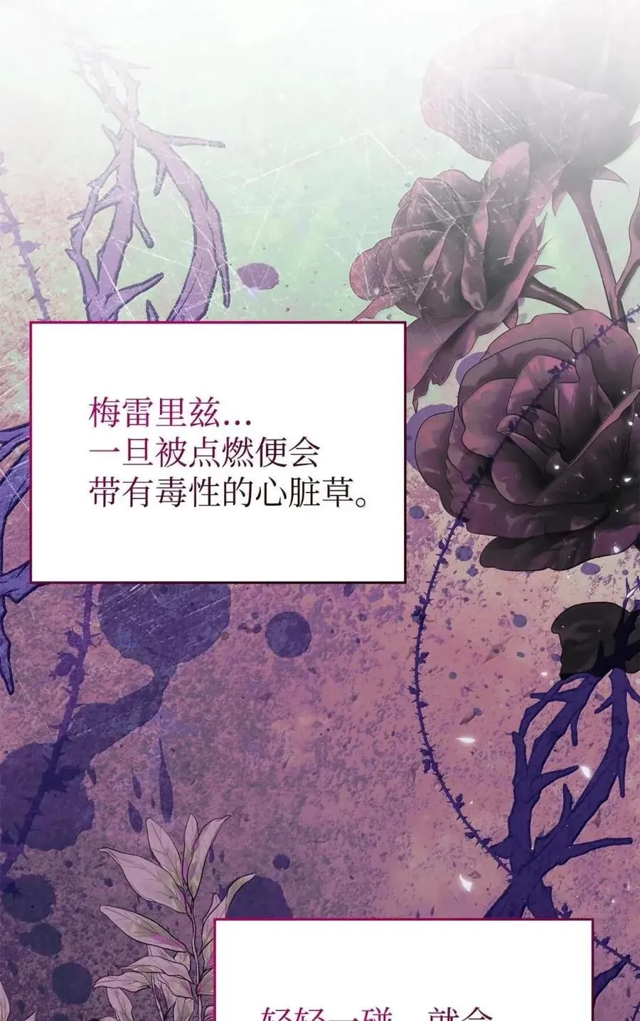 53 你那时想毒杀我 第83页
