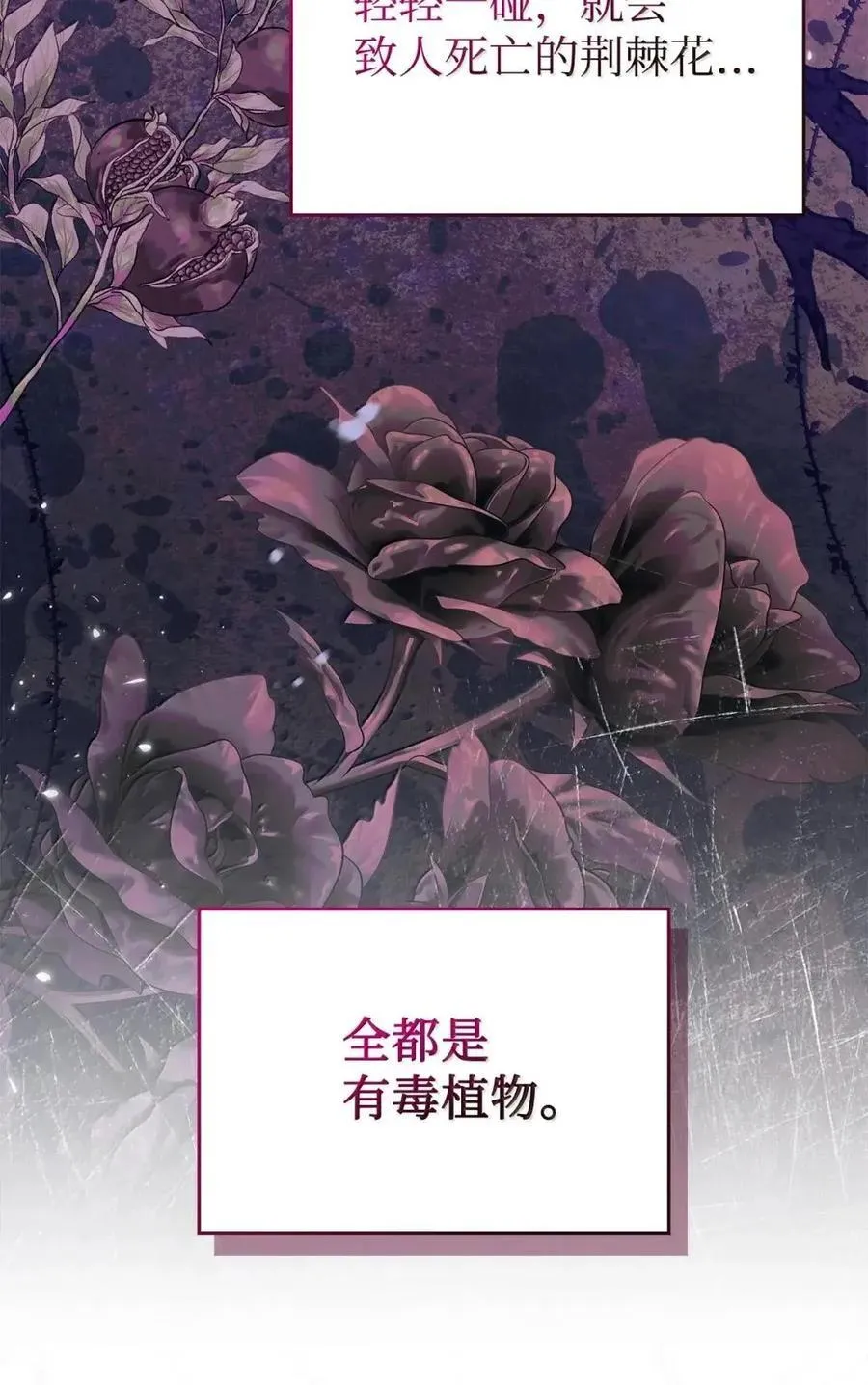 53 你那时想毒杀我 第84页