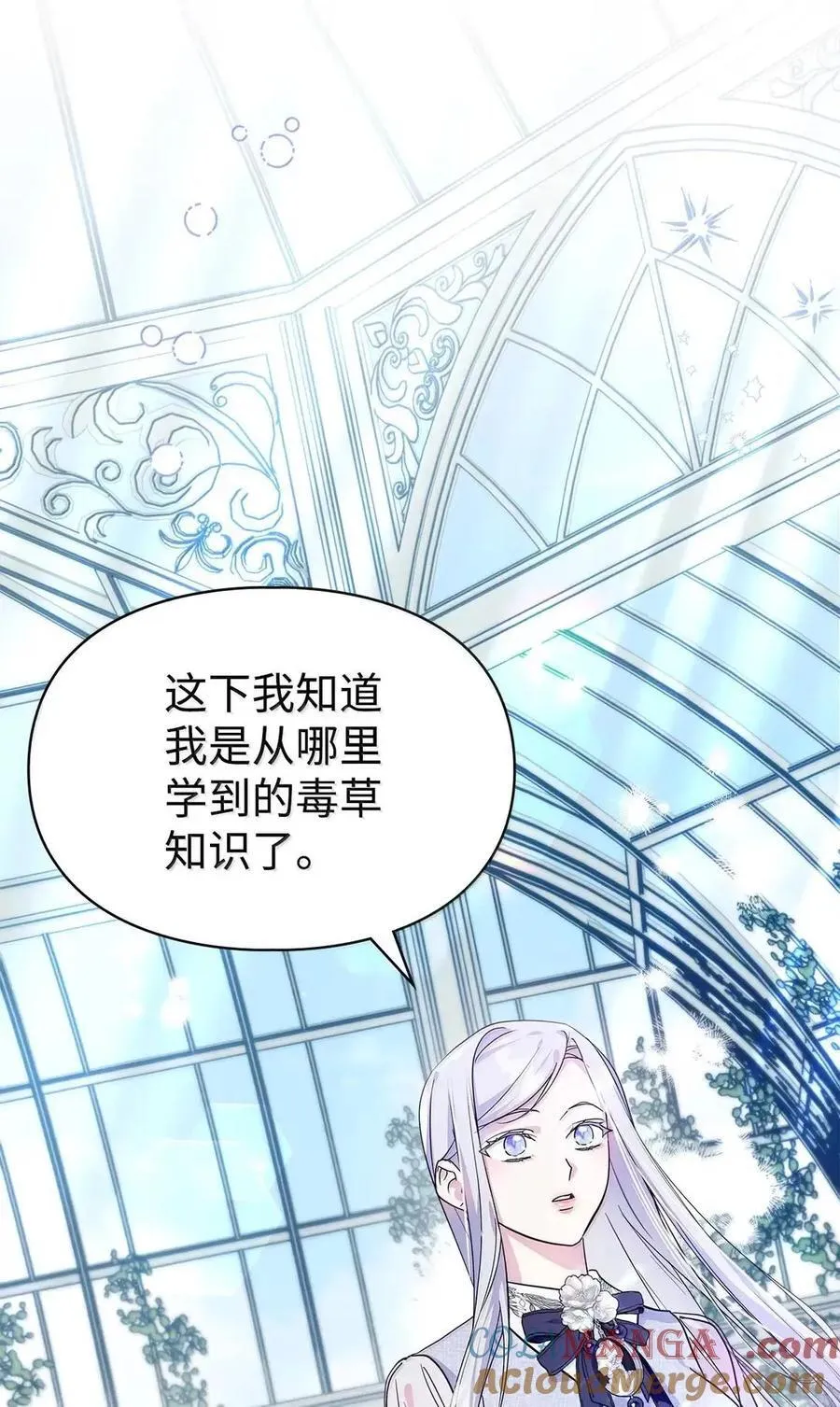 53 你那时想毒杀我 第85页