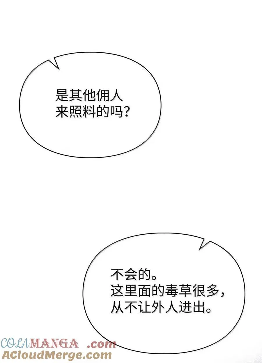 53 你那时想毒杀我 第88页