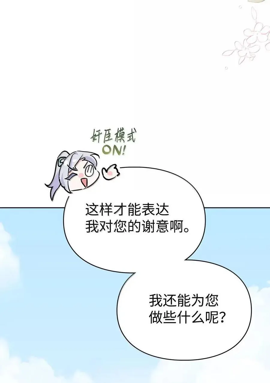 54 太后行动了 第8页