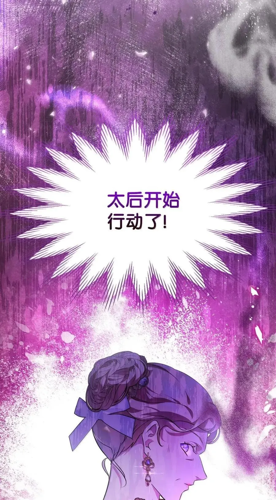 54 太后行动了 第74页