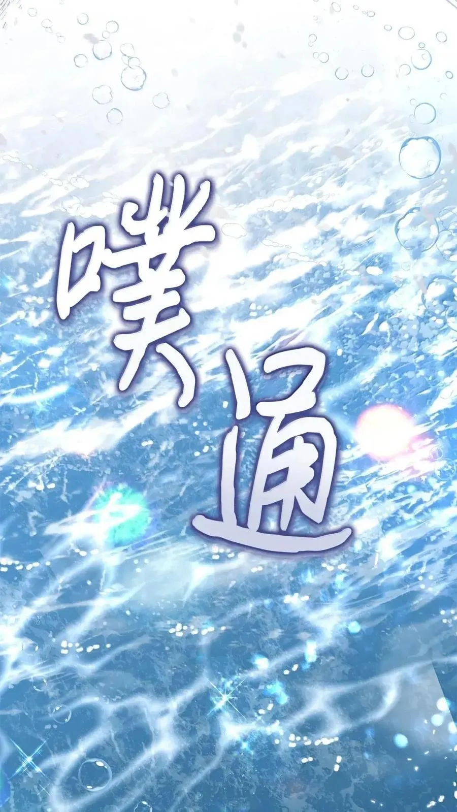 55 跳海求生 第27页