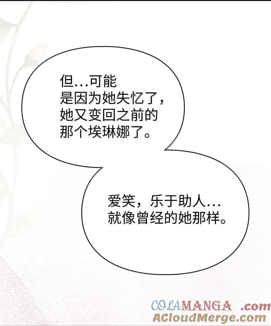 57 我是真心的 第19页