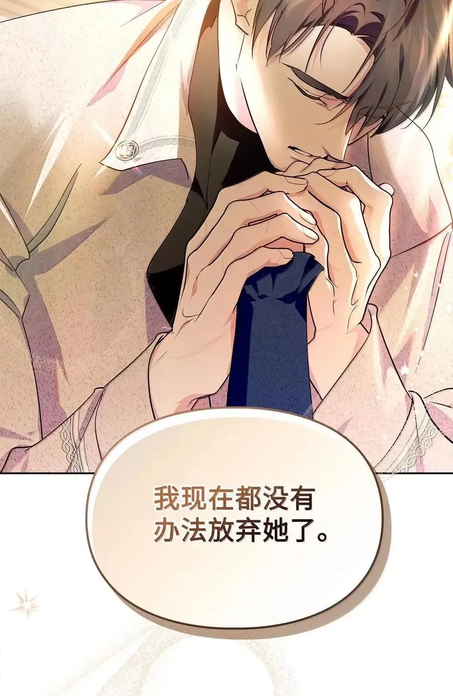 57 我是真心的 第24页