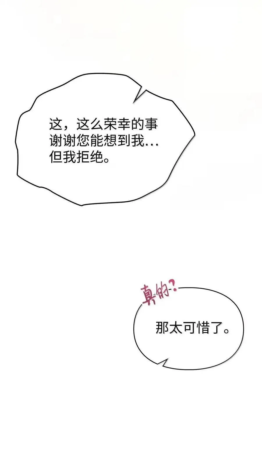 57 我是真心的 第80页