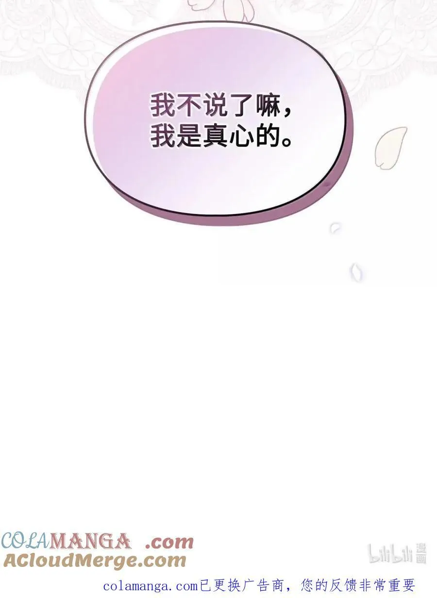 57 我是真心的 第85页
