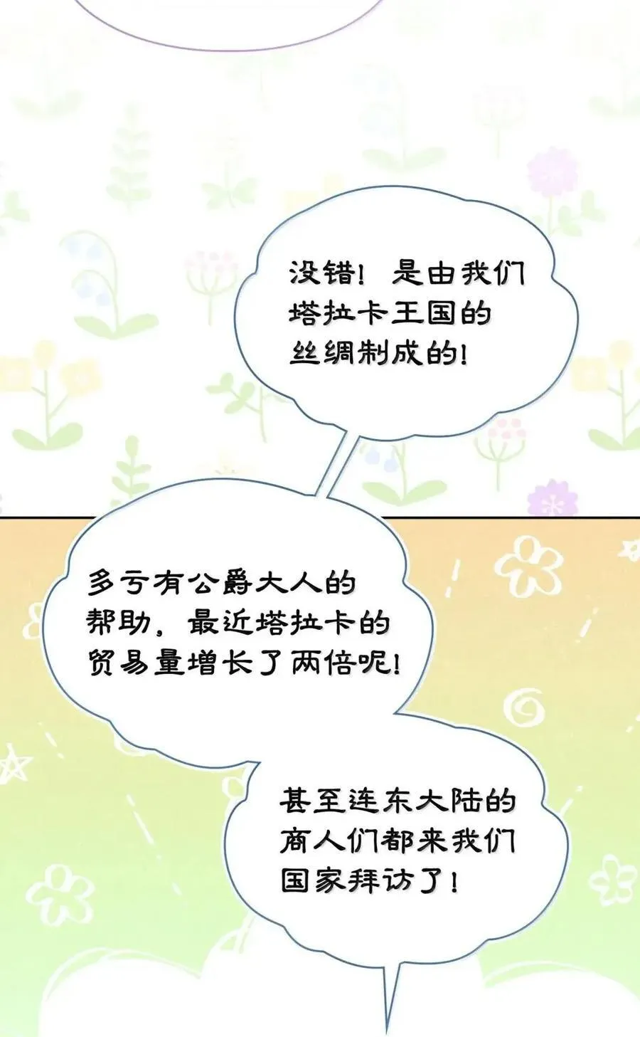 59 结婚第一个邀请你 第23页