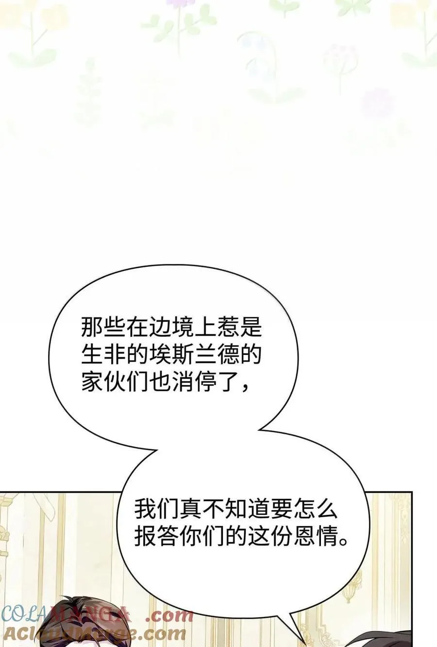 59 结婚第一个邀请你 第25页