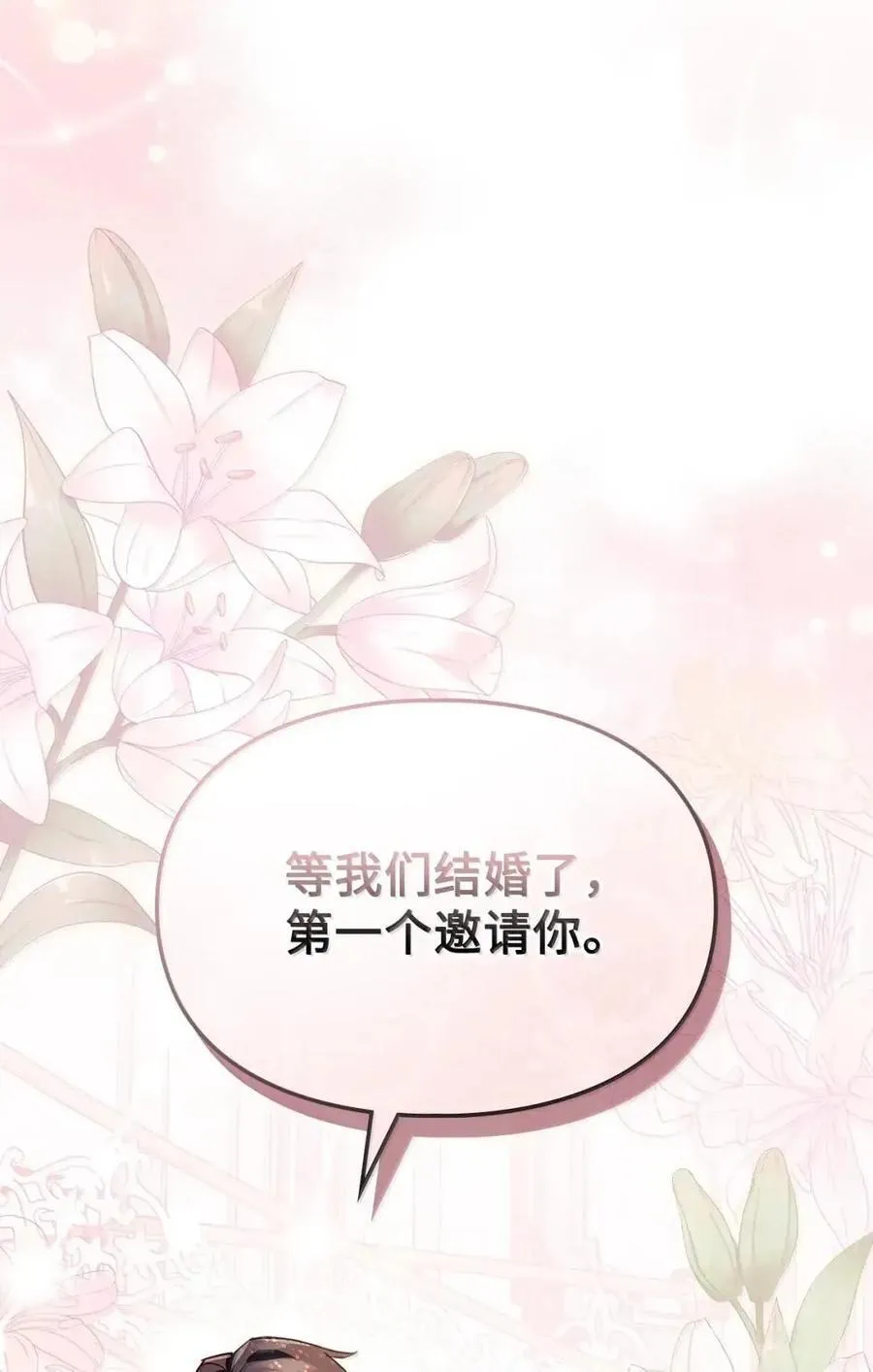 59 结婚第一个邀请你 第35页
