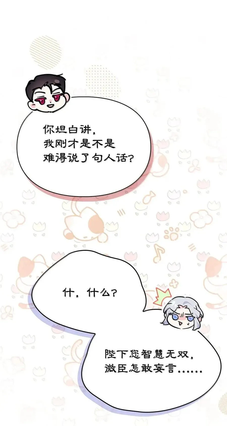 59 结婚第一个邀请你 第63页
