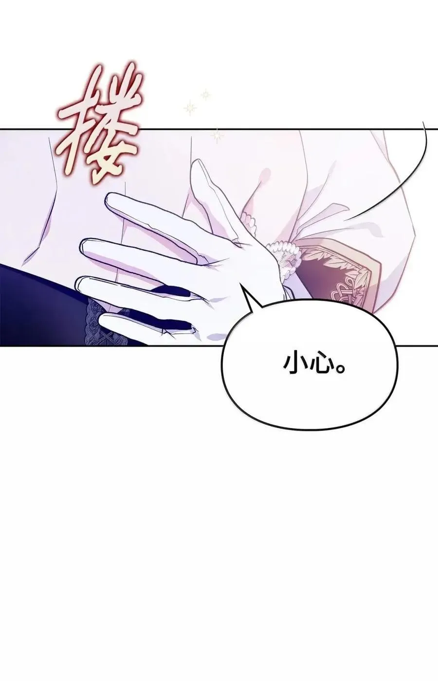 59 结婚第一个邀请你 第69页