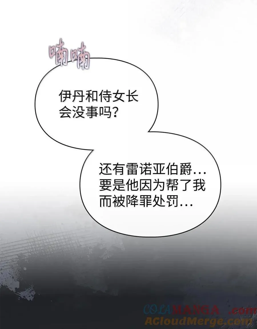 61 你说过不威胁我的 第34页