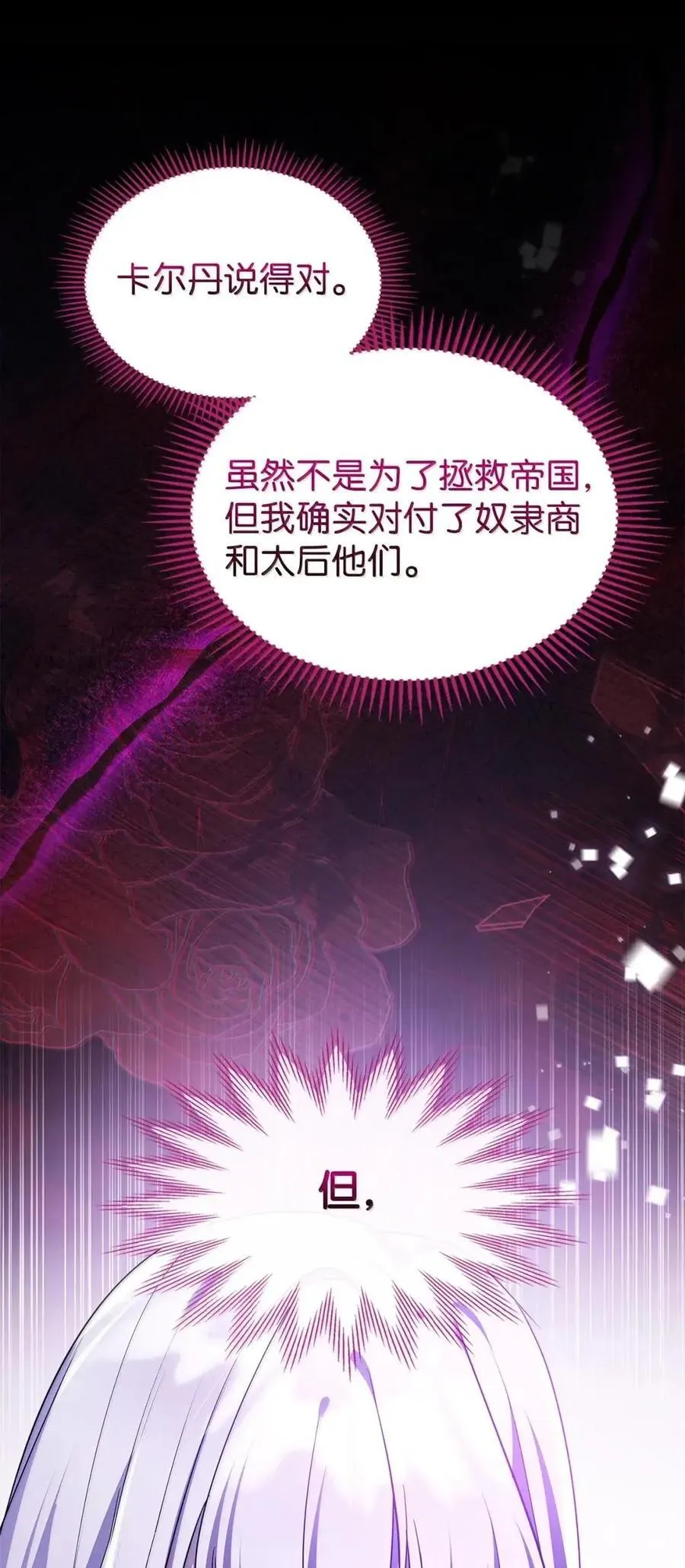 61 你说过不威胁我的 第72页