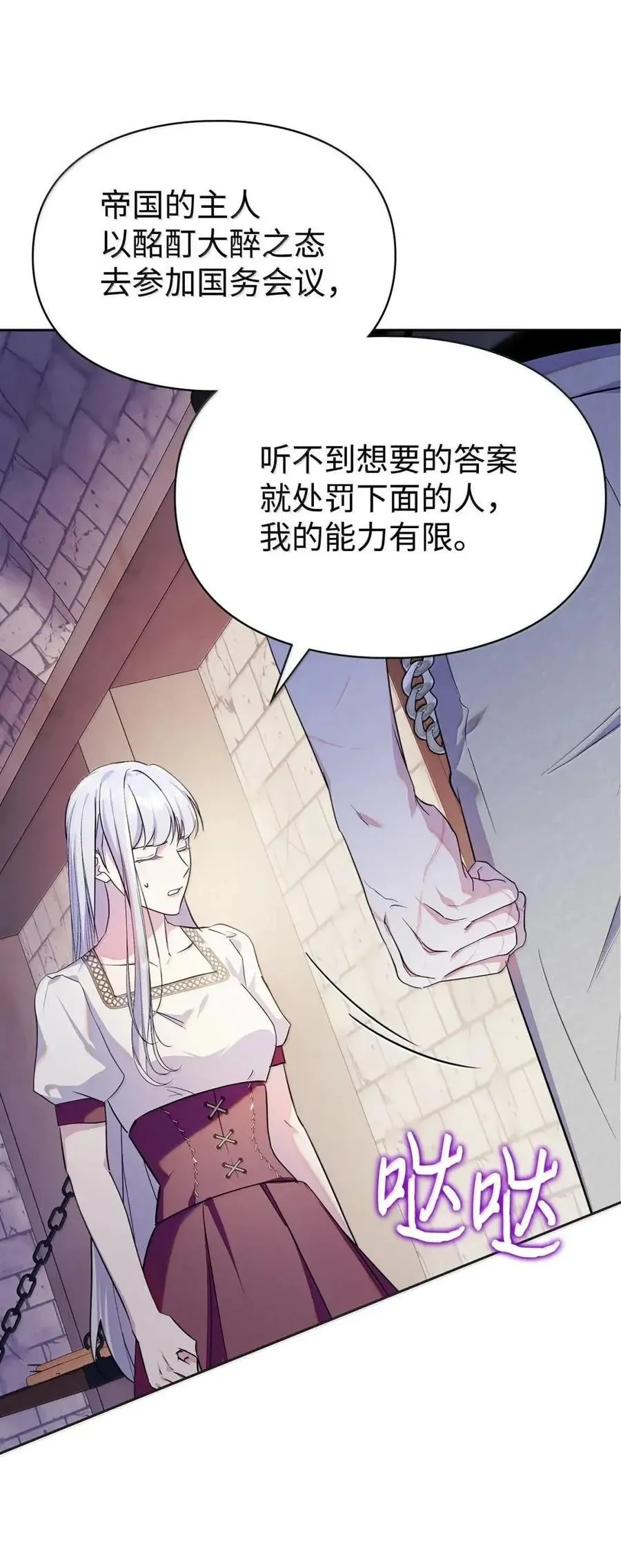 61 你说过不威胁我的 第75页