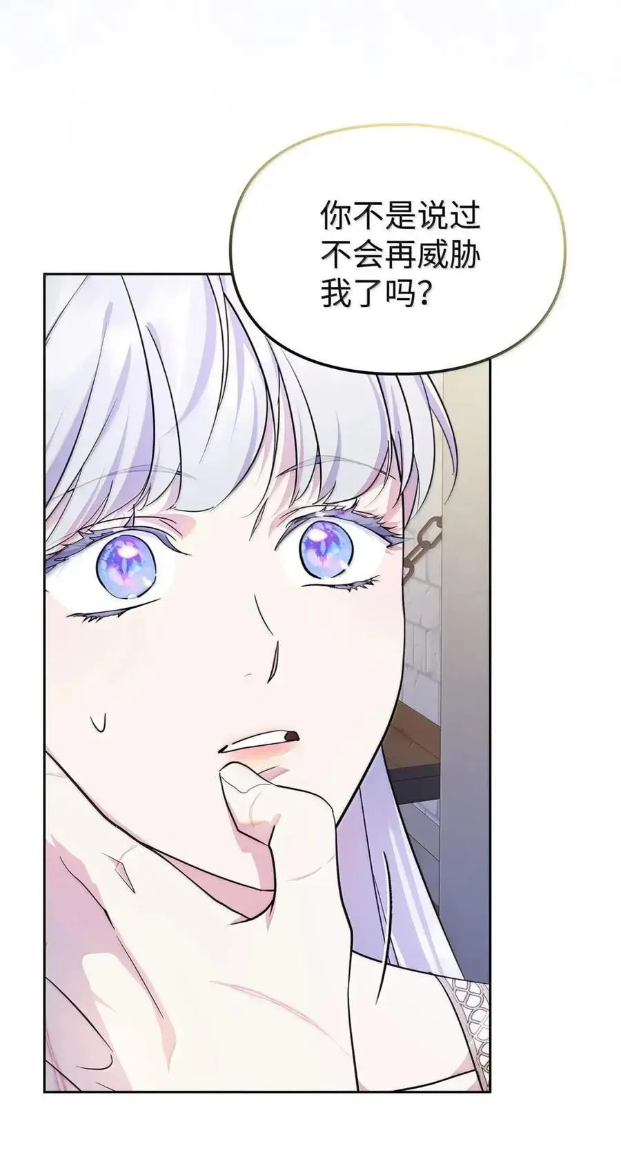 61 你说过不威胁我的 第78页