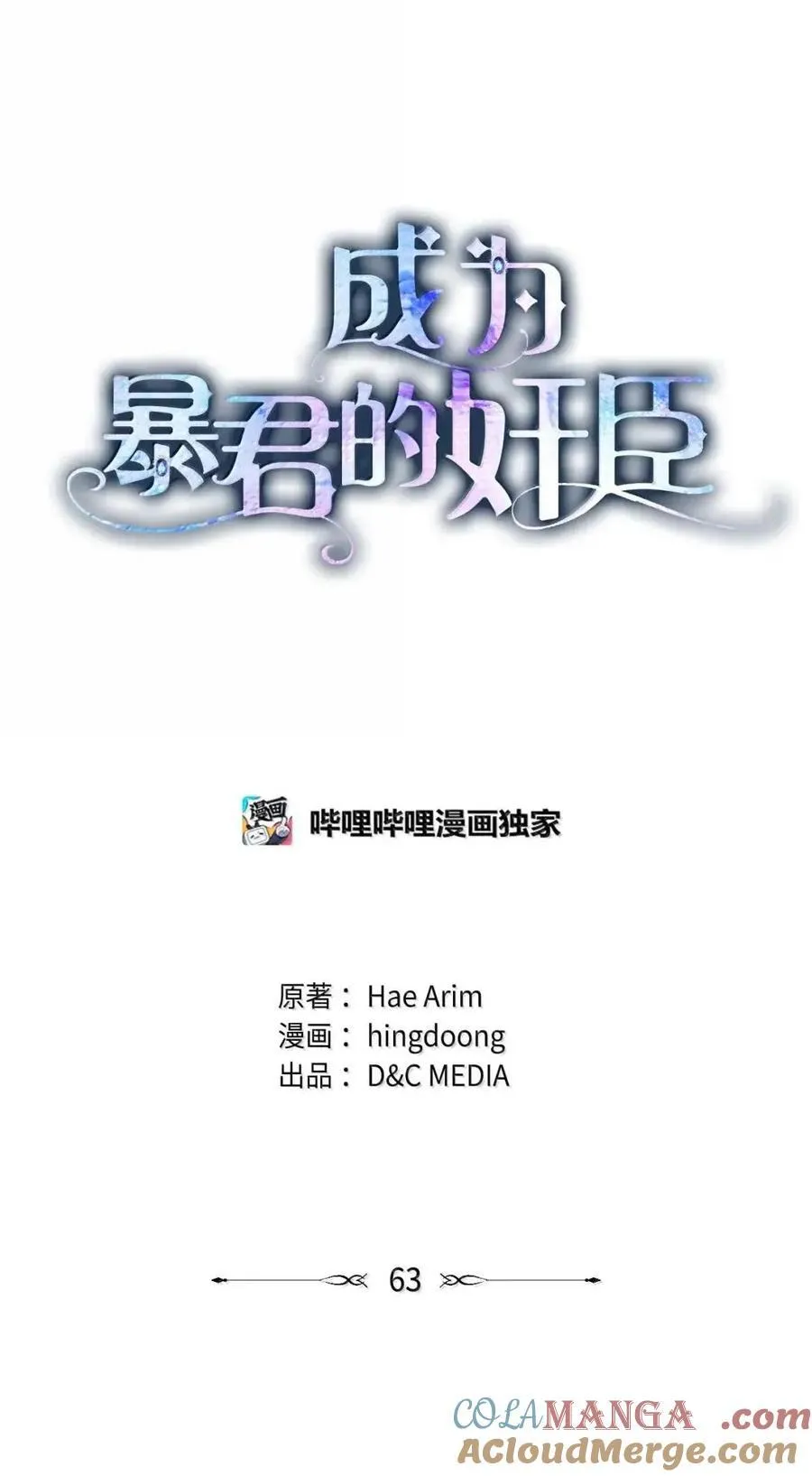 63 回去好好做人 第25页