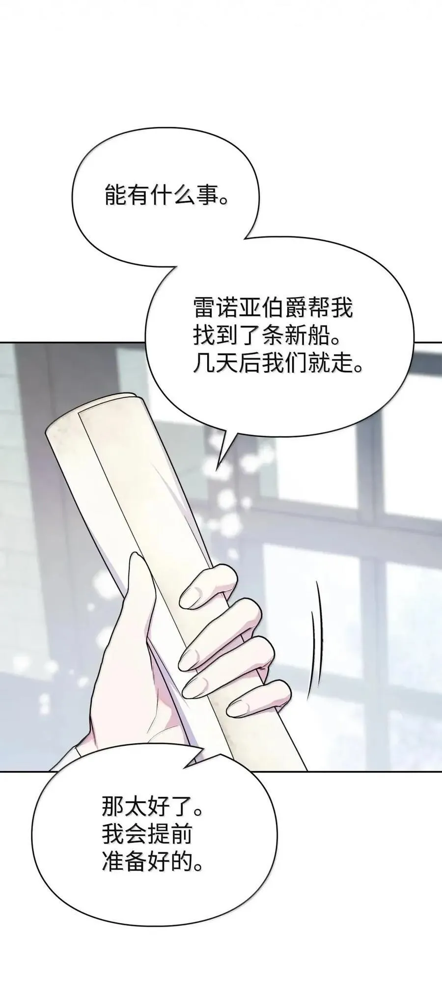 63 回去好好做人 第30页