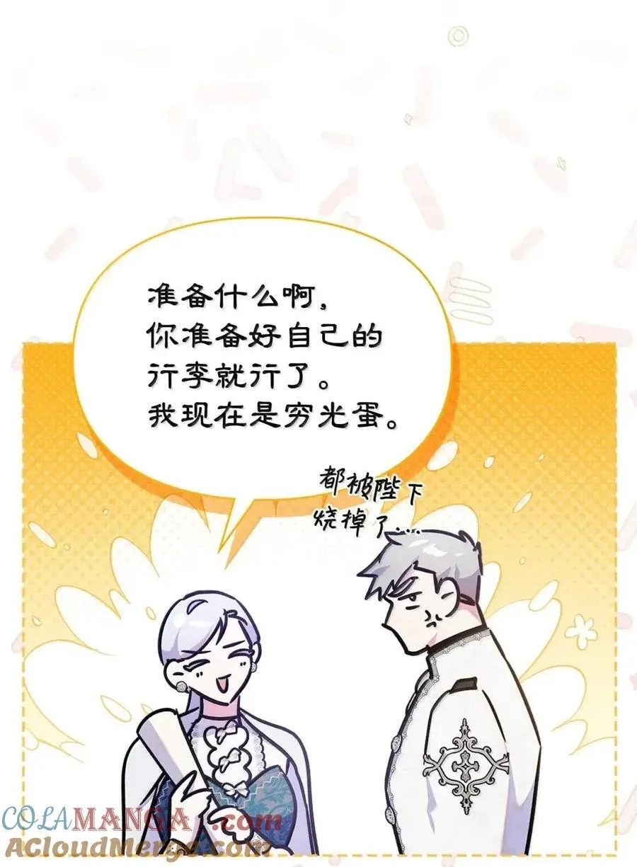63 回去好好做人 第31页