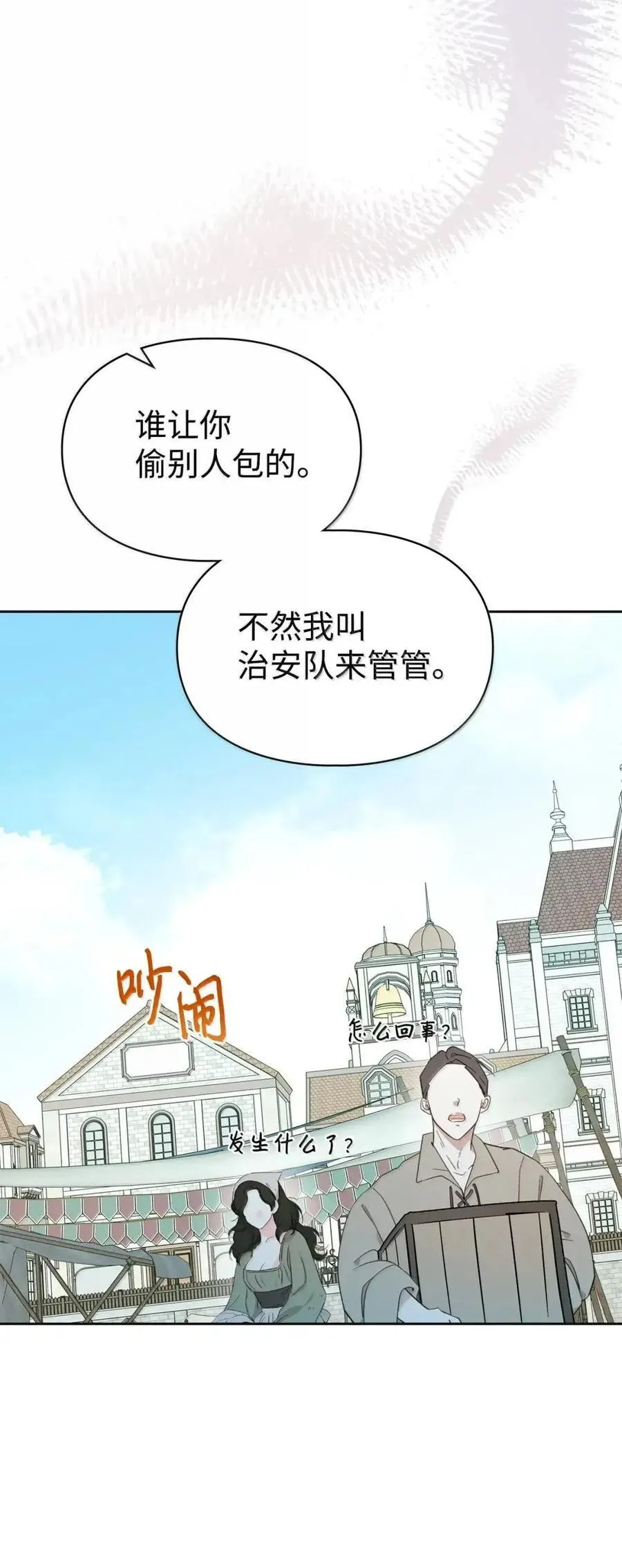 63 回去好好做人 第60页