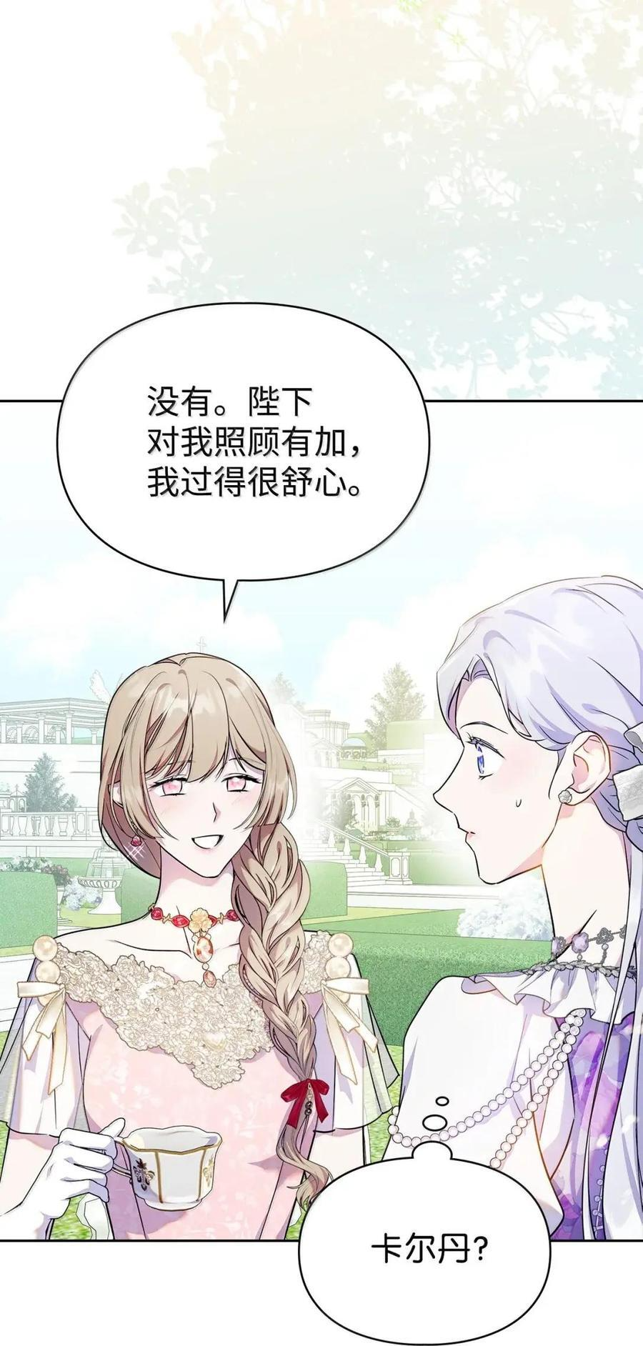 66 替人求婚 第2页