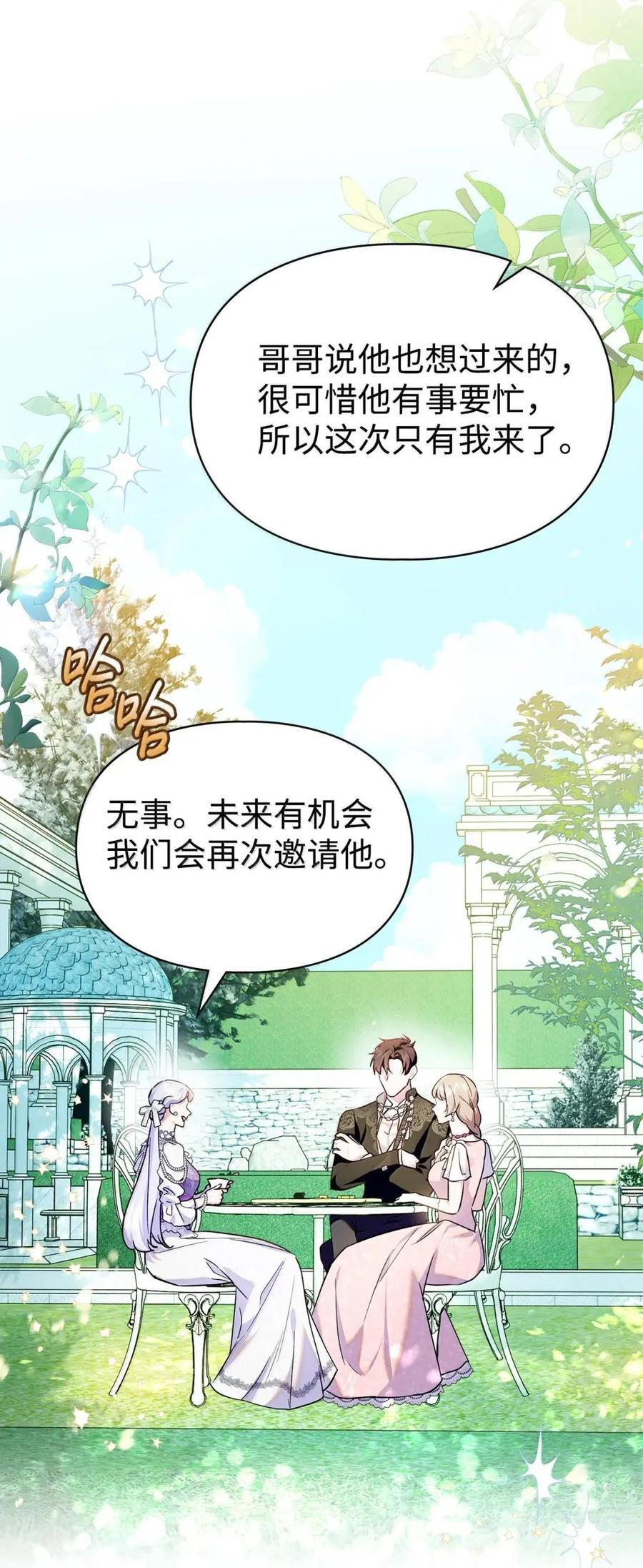 66 替人求婚 第6页
