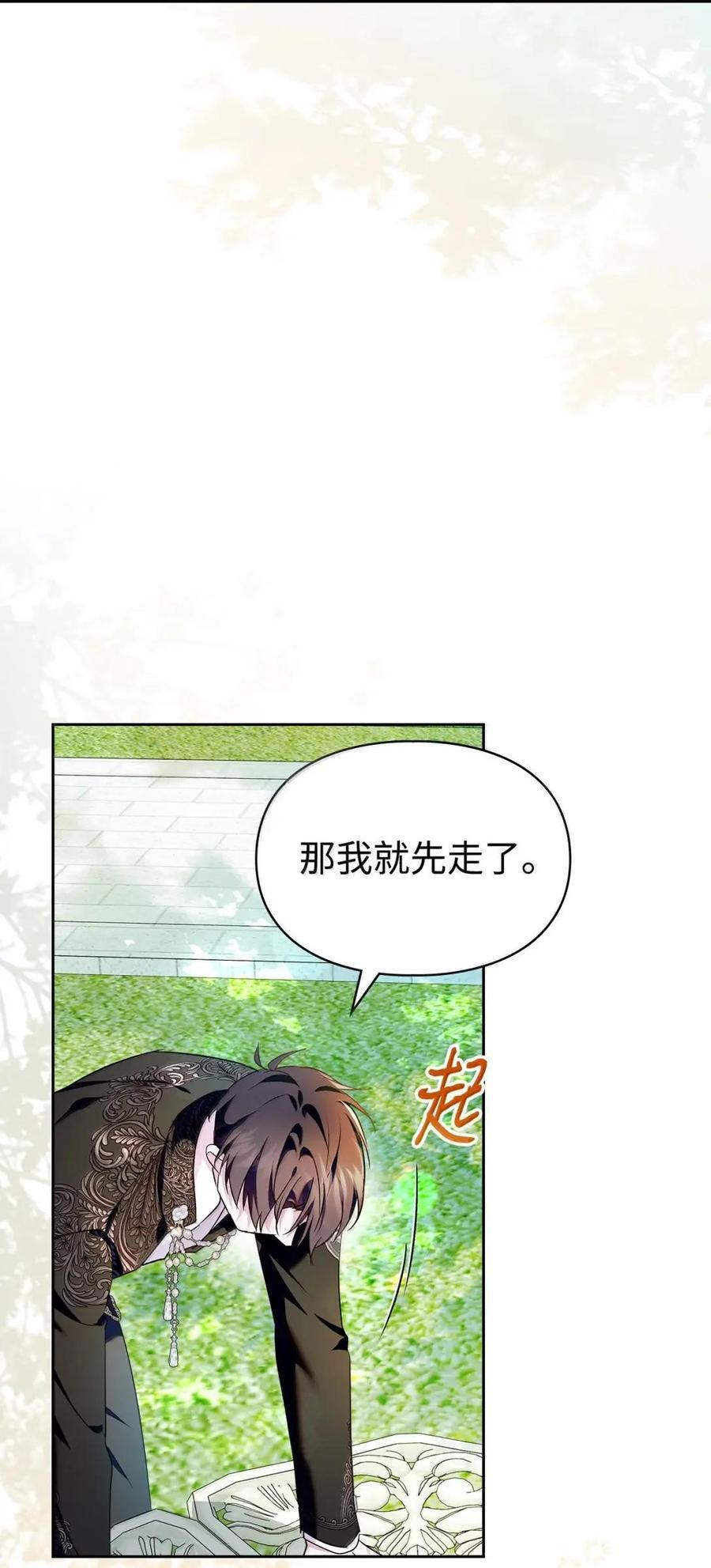 66 替人求婚 第29页