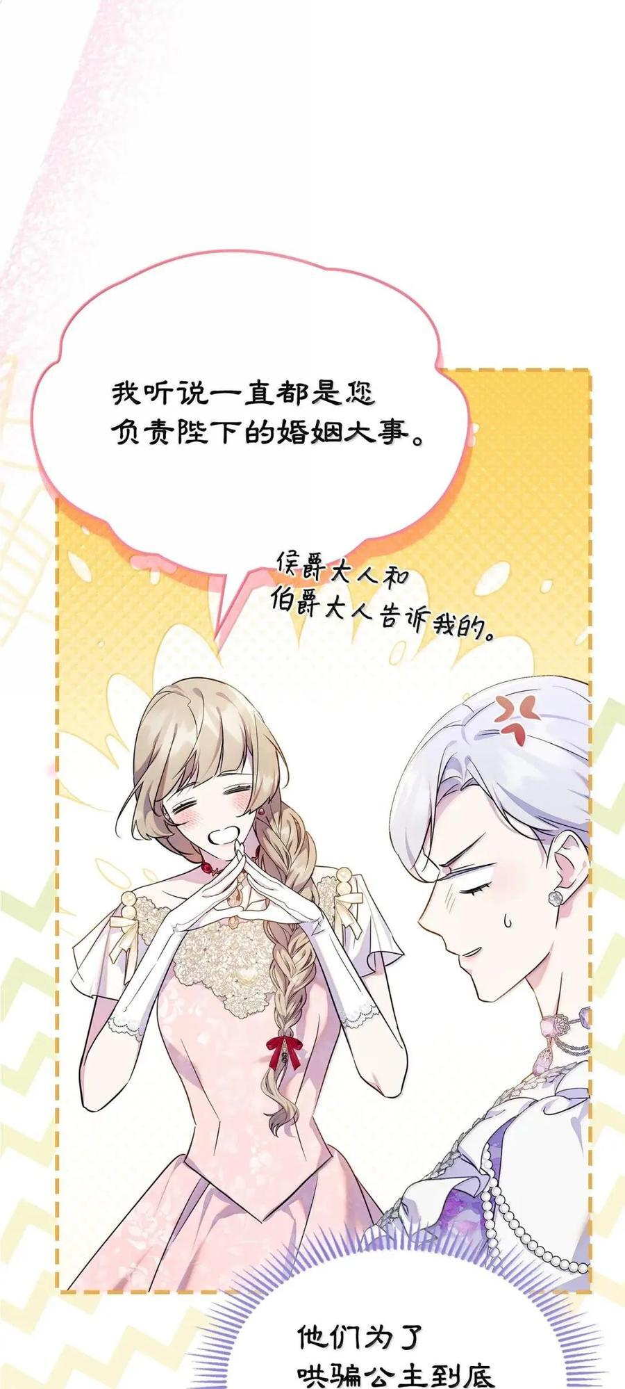 66 替人求婚 第39页