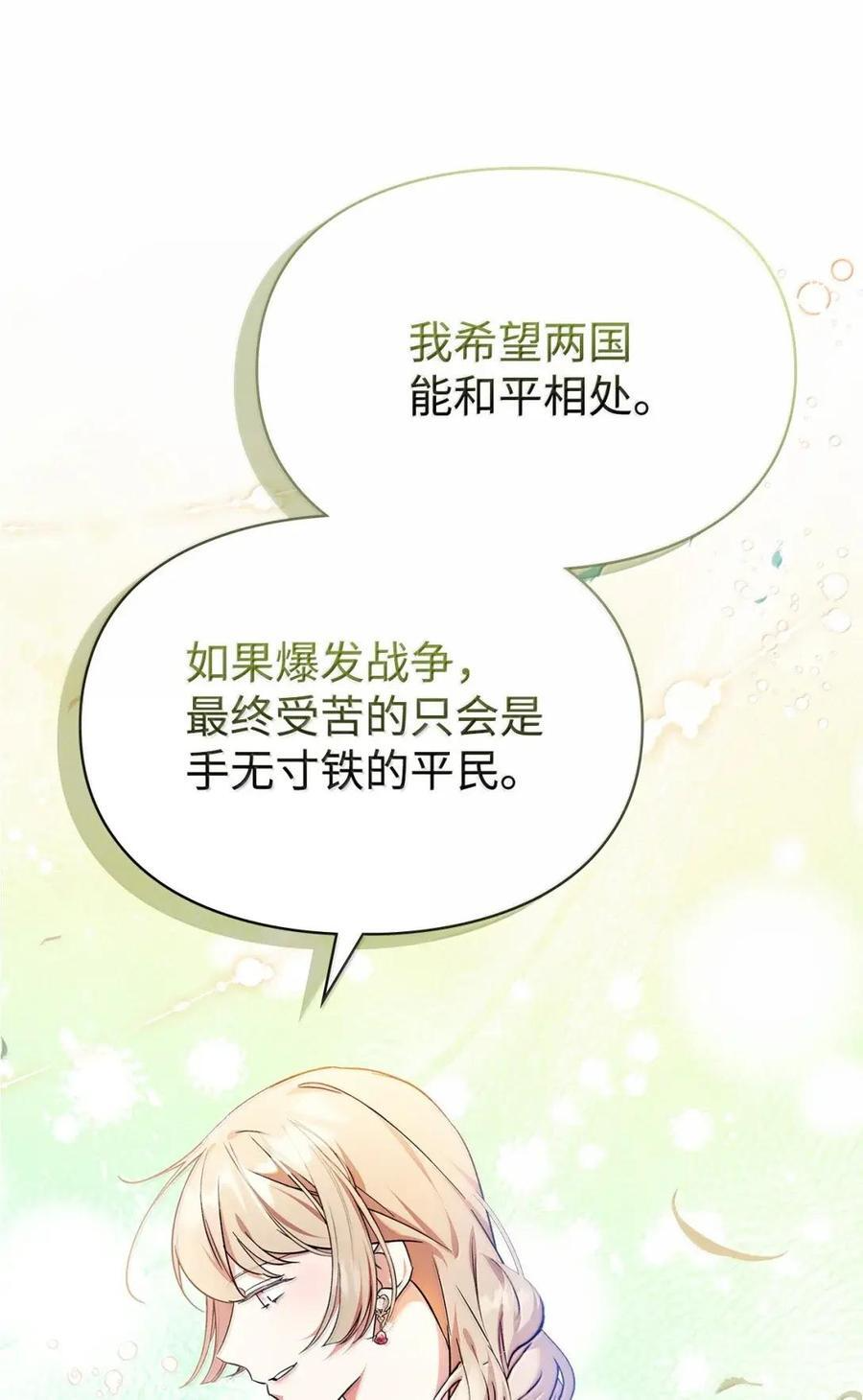 66 替人求婚 第48页