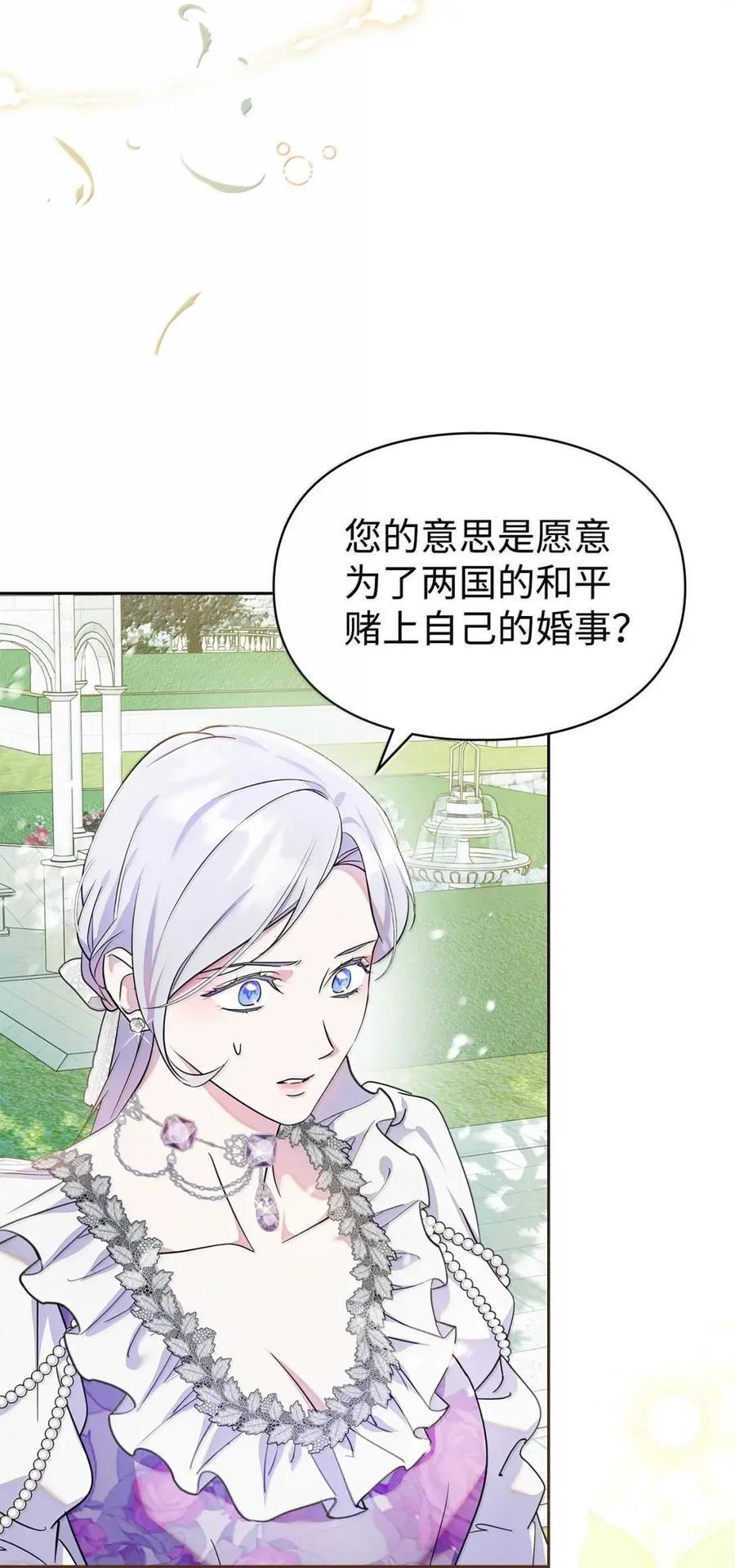 66 替人求婚 第50页