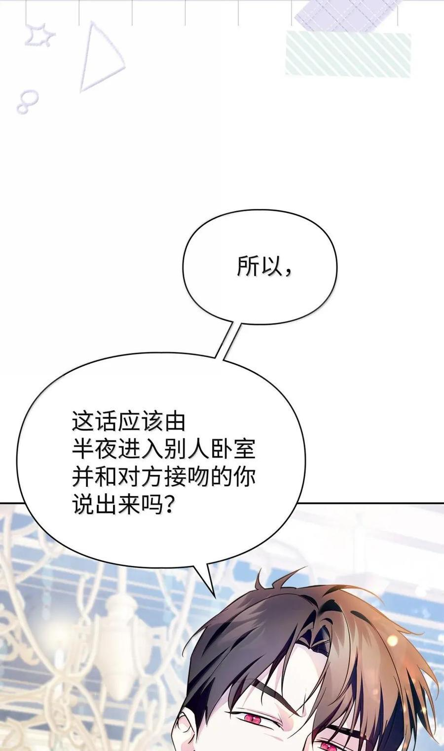 66 替人求婚 第66页