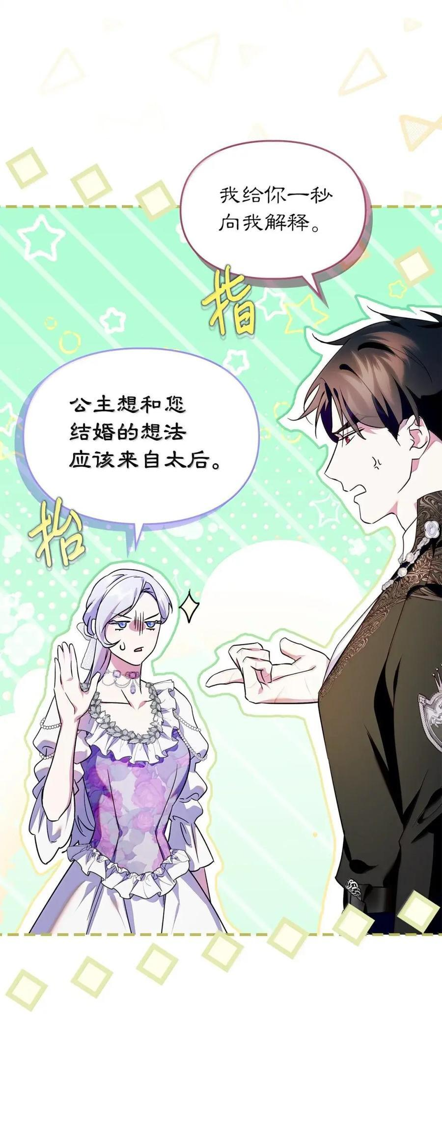 66 替人求婚 第68页