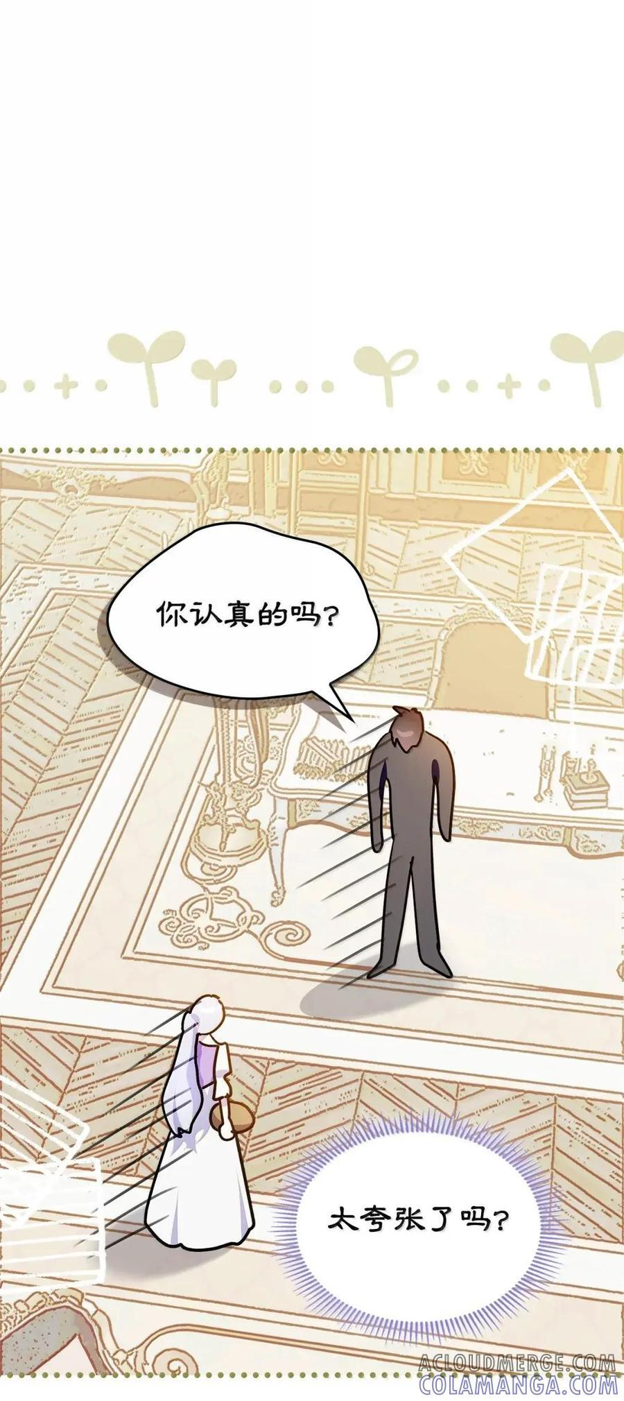 66 替人求婚 第79页